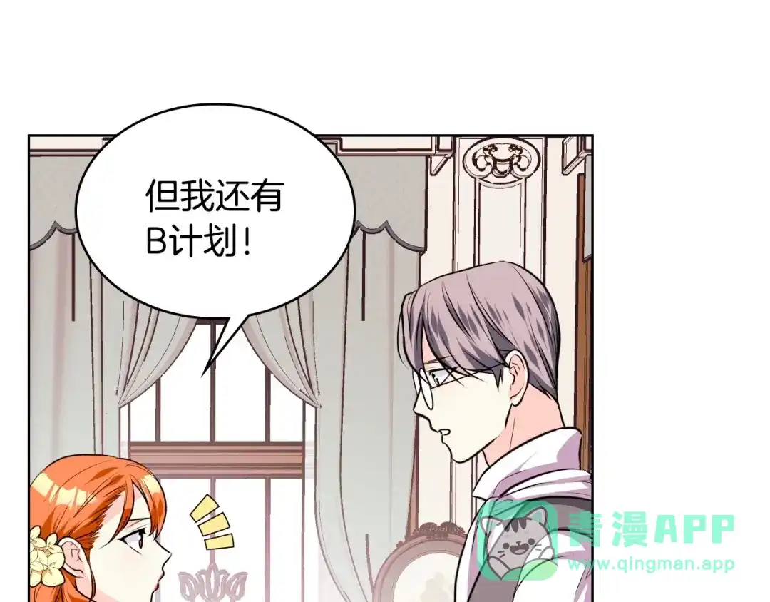 《恶毒配角的美德》第31话 知道结局的蕾拉吉 第76页