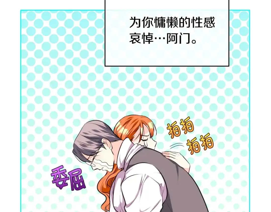 《恶毒配角的美德》第31话 知道结局的蕾拉吉 第18页