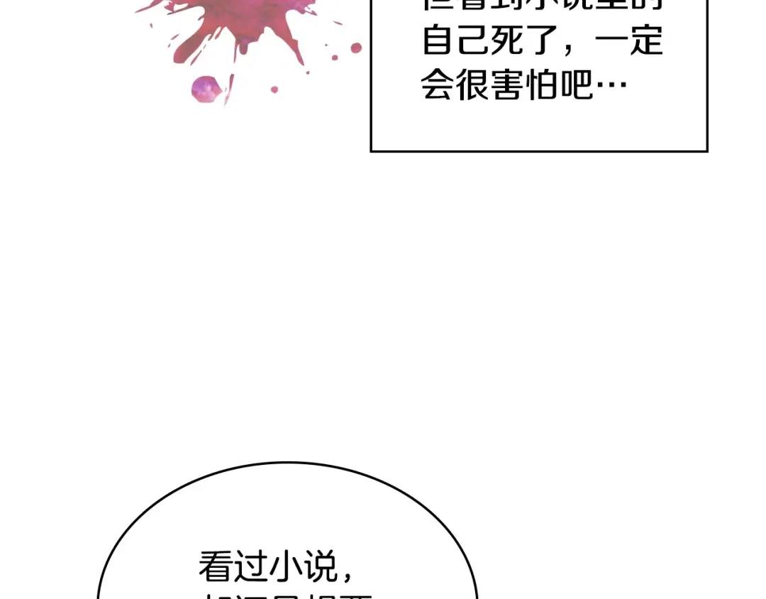 《恶毒配角的美德》第31话 知道结局的蕾拉吉 第124页
