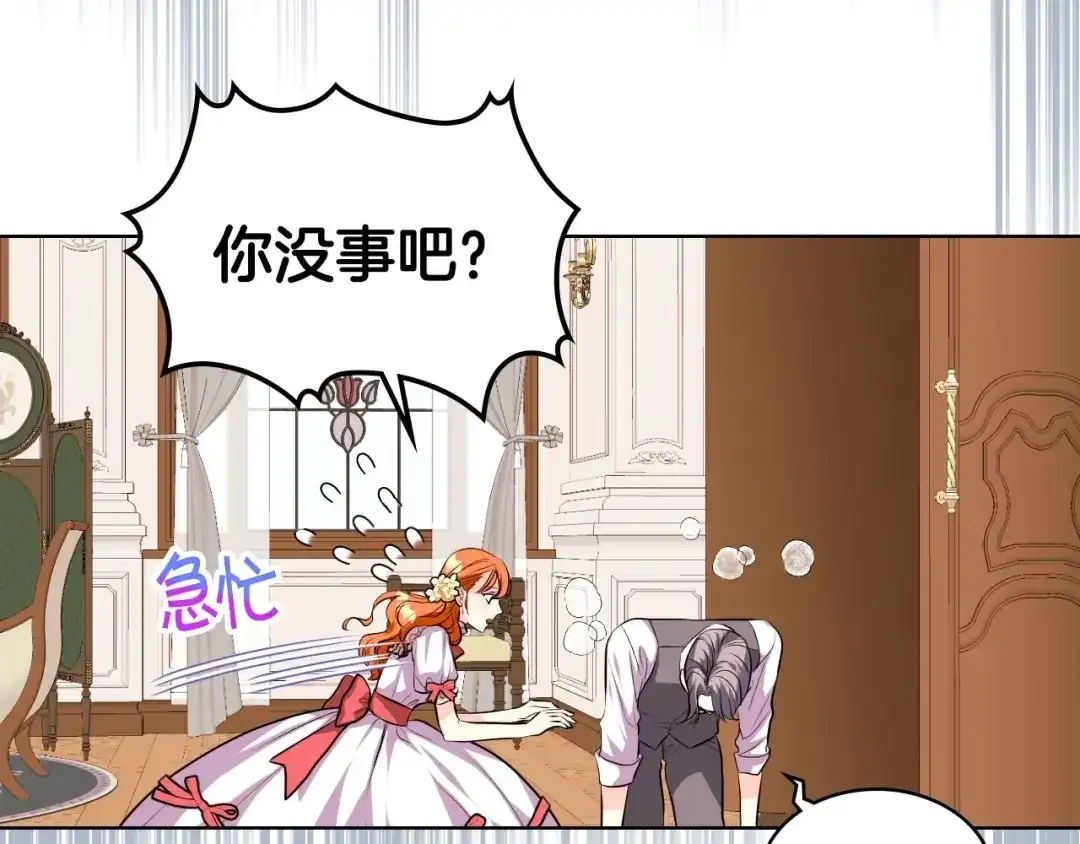 《恶毒配角的美德》第31话 知道结局的蕾拉吉 第5页