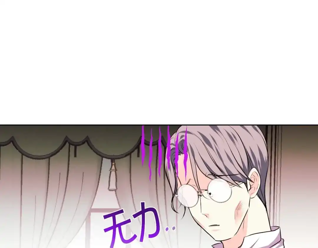 《恶毒配角的美德》第31话 知道结局的蕾拉吉 第80页