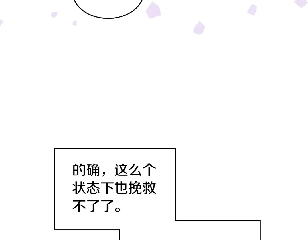 《恶毒配角的美德》第31话 知道结局的蕾拉吉 第17页