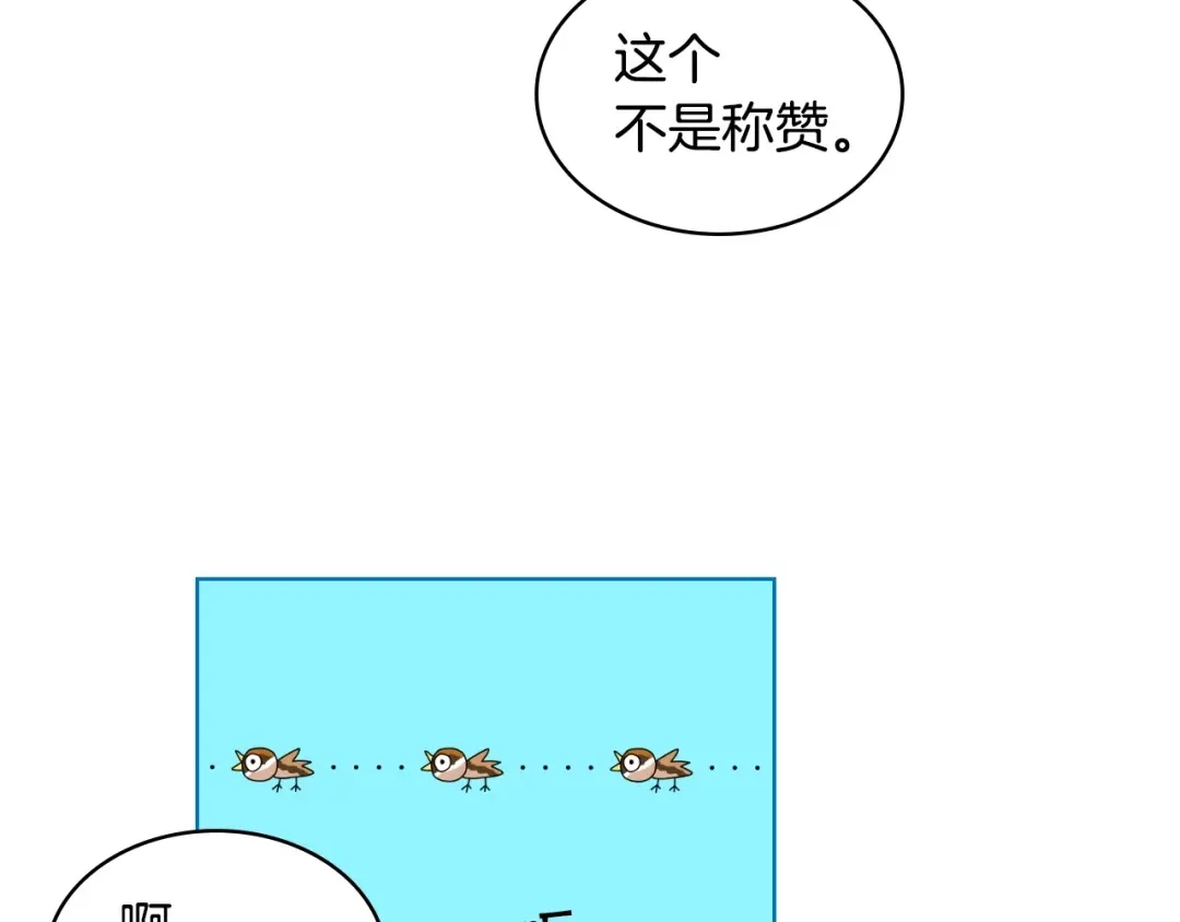 《恶毒配角的美德》第31话 知道结局的蕾拉吉 第98页
