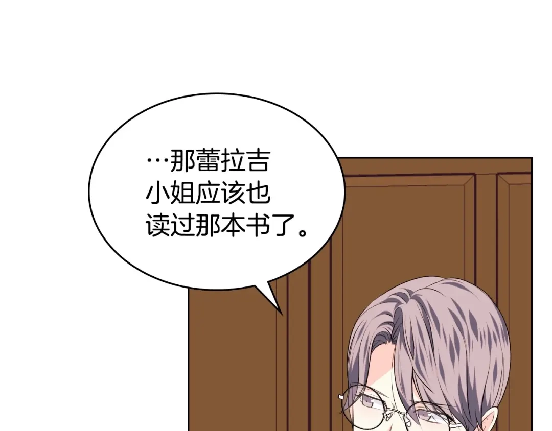 《恶毒配角的美德》第31话 知道结局的蕾拉吉 第118页