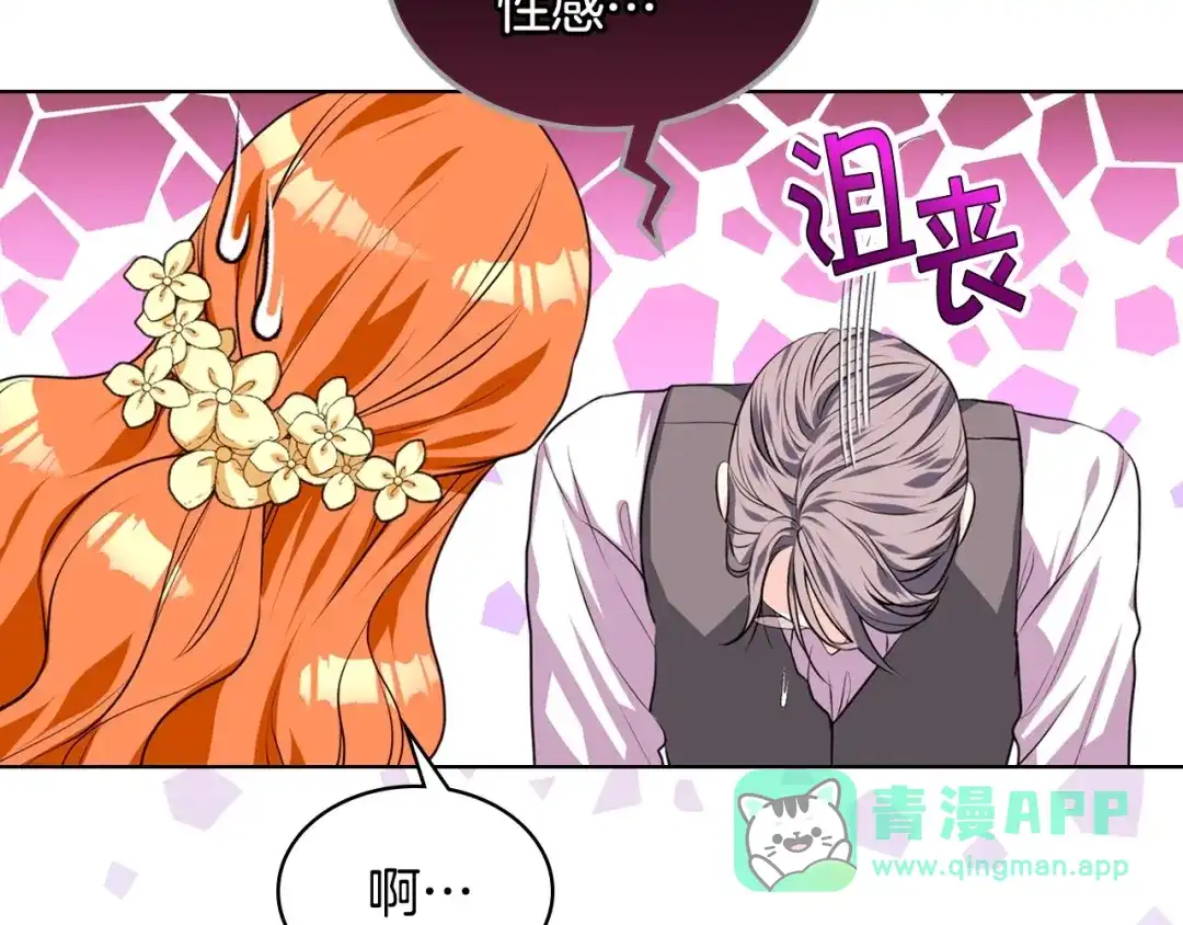 《恶毒配角的美德》第31话 知道结局的蕾拉吉 第16页