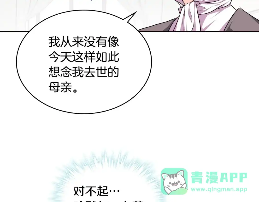 《恶毒配角的美德》第31话 知道结局的蕾拉吉 第81页