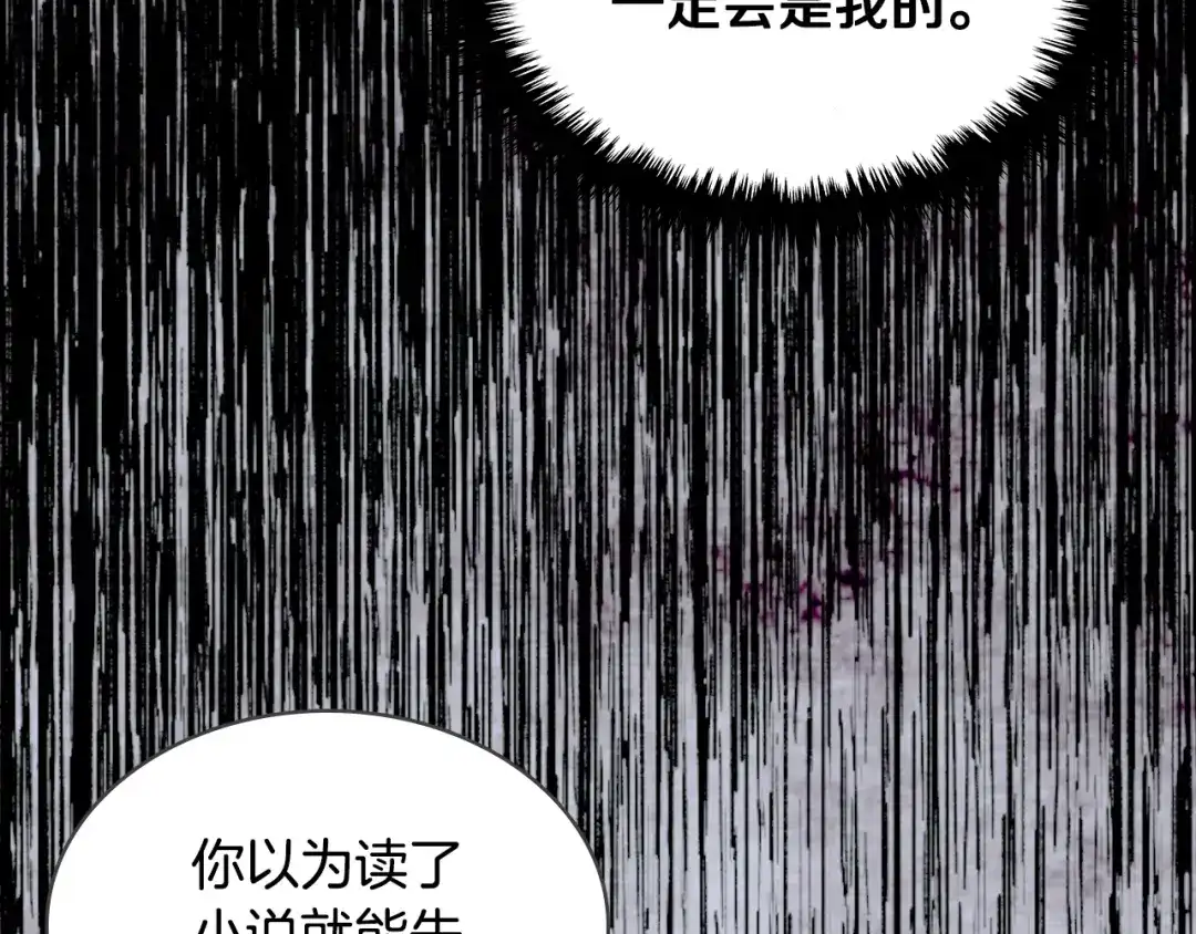 《恶毒配角的美德》第31话 知道结局的蕾拉吉 第108页