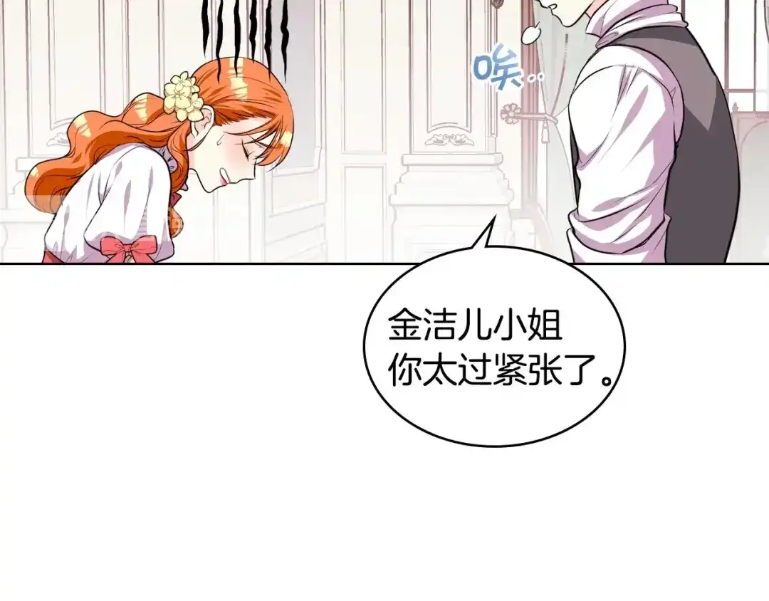 《恶毒配角的美德》第31话 知道结局的蕾拉吉 第73页