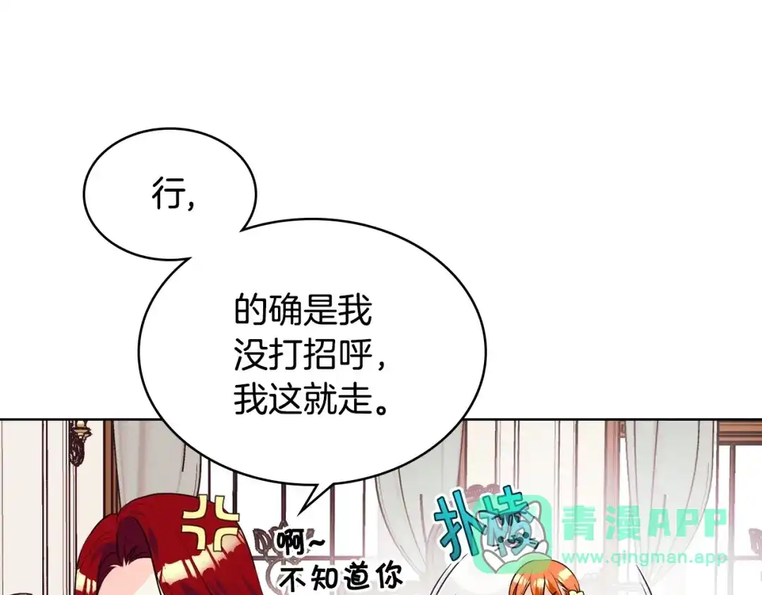 《恶毒配角的美德》第31话 知道结局的蕾拉吉 第46页