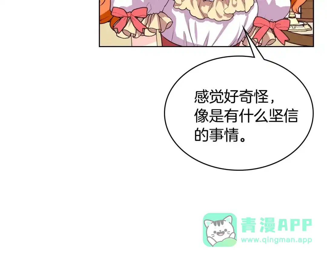 《恶毒配角的美德》第31话 知道结局的蕾拉吉 第126页