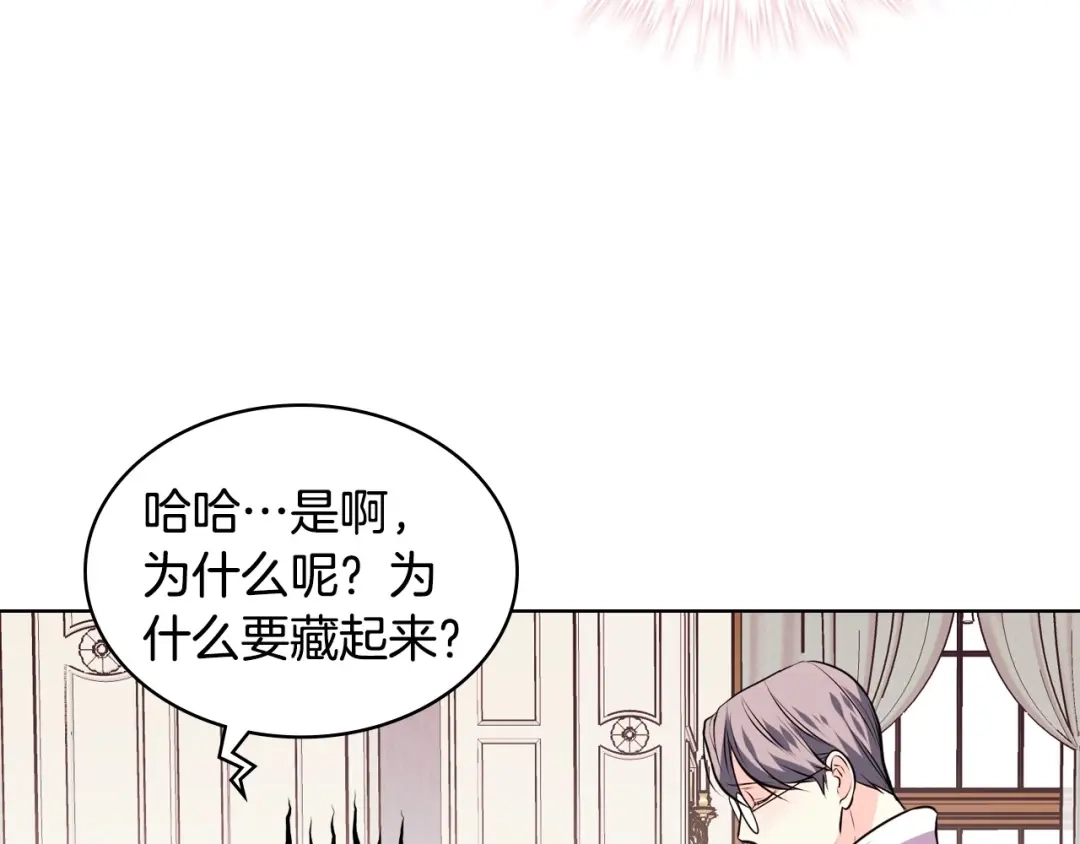 《恶毒配角的美德》第31话 知道结局的蕾拉吉 第72页
