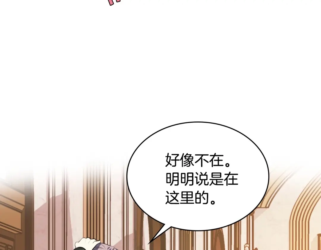 《恶毒配角的美德》第32话 天使睡颜 第99页