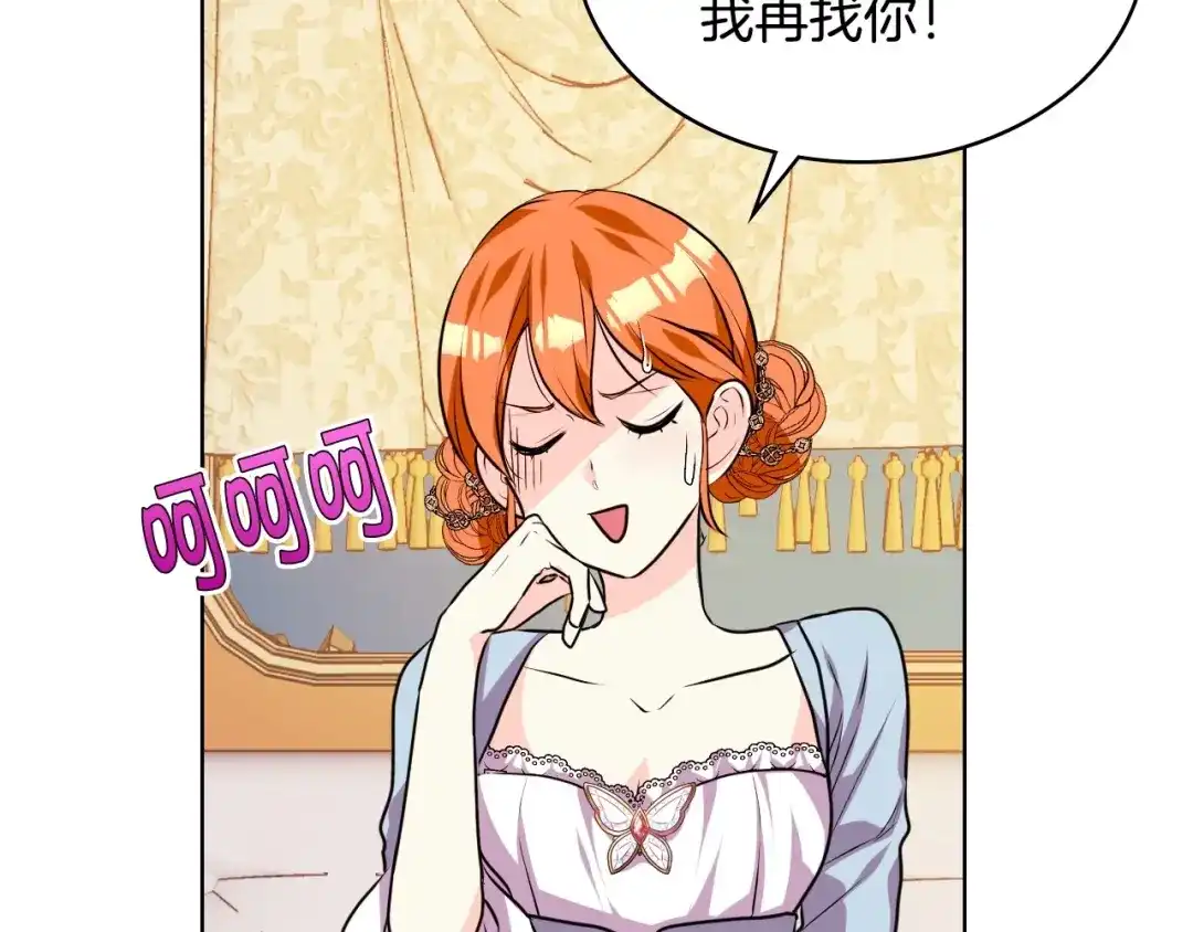 《恶毒配角的美德》第32话 天使睡颜 第72页