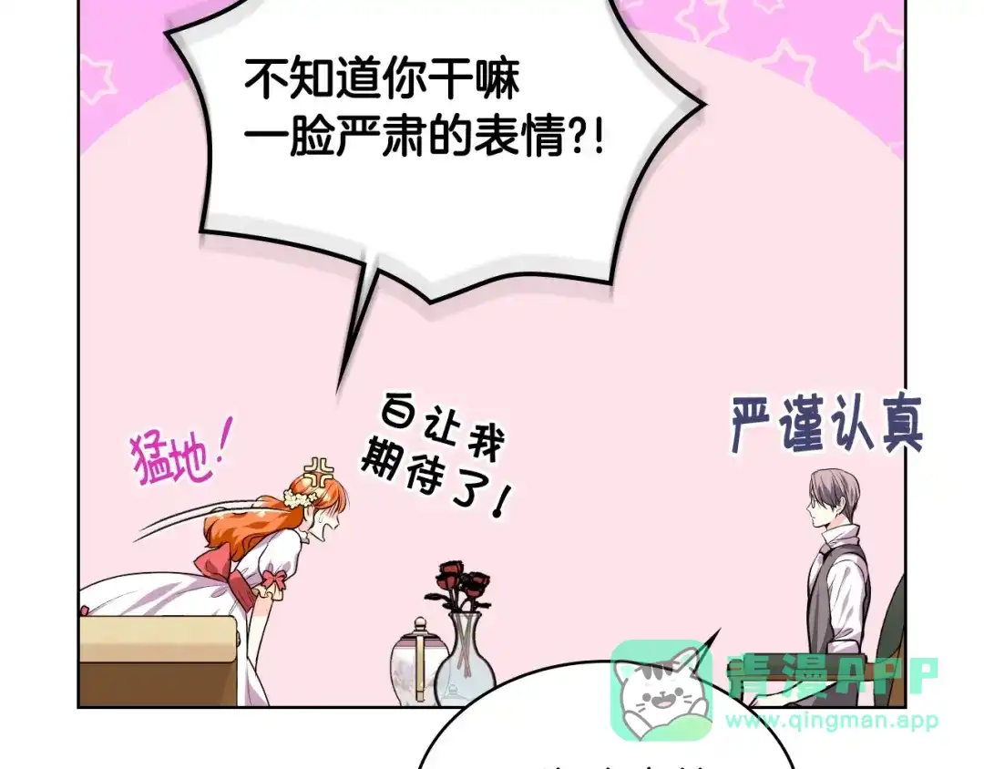 《恶毒配角的美德》第32话 天使睡颜 第26页