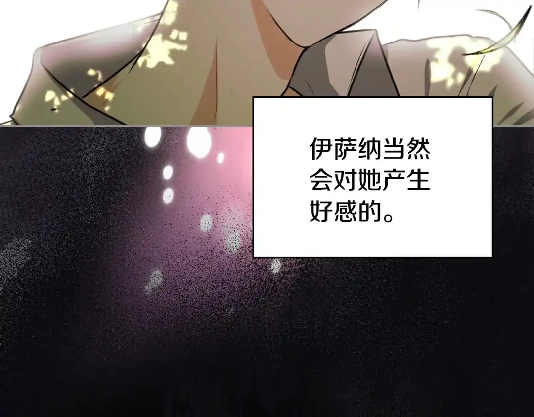 《恶毒配角的美德》第32话 天使睡颜 第9页
