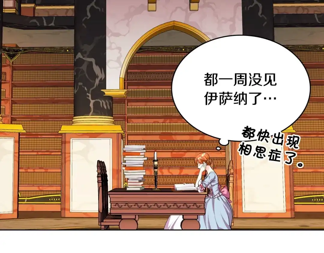 《恶毒配角的美德》第32话 天使睡颜 第34页