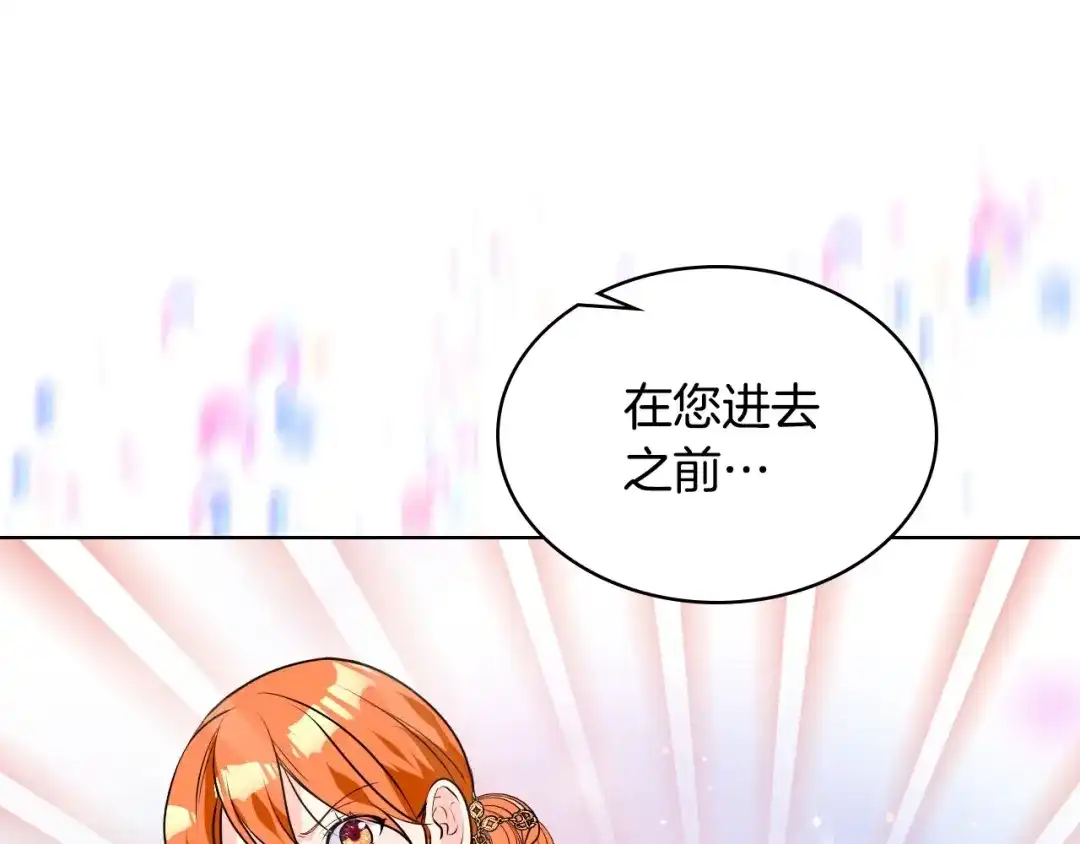 《恶毒配角的美德》第32话 天使睡颜 第82页