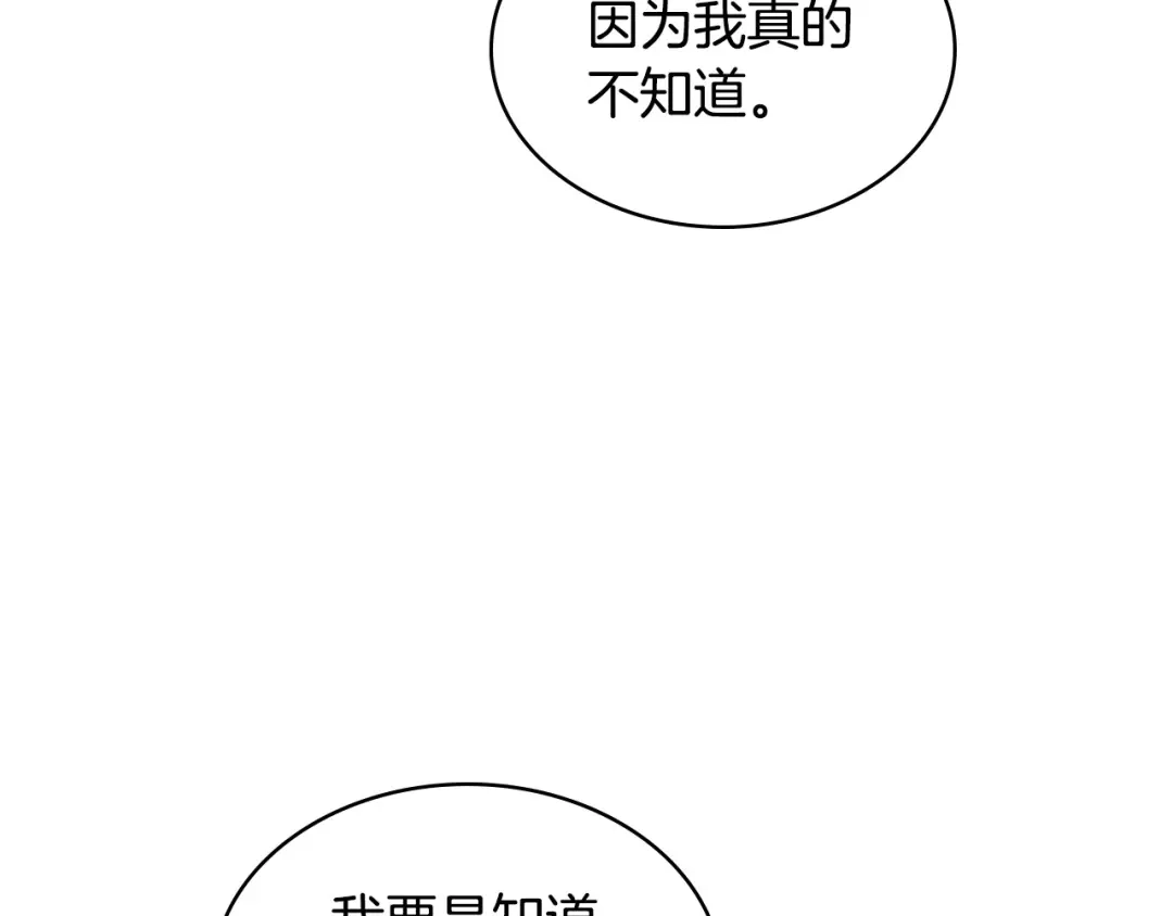 《恶毒配角的美德》第32话 天使睡颜 第27页