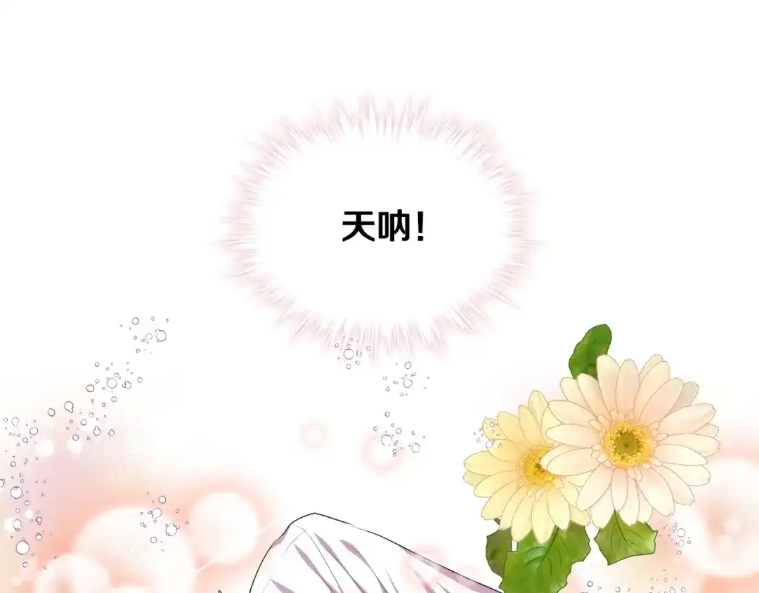 《恶毒配角的美德》第32话 天使睡颜 第119页