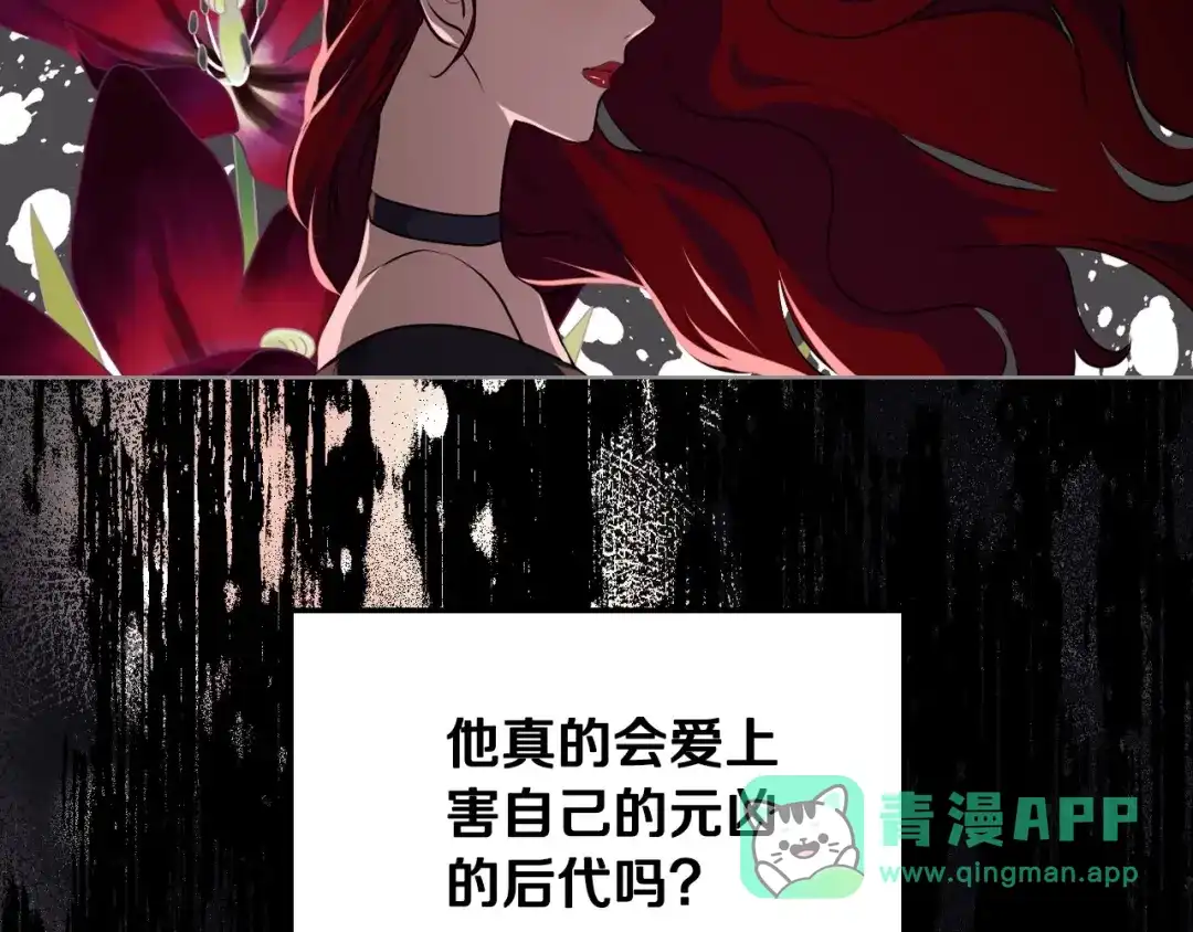 《恶毒配角的美德》第32话 天使睡颜 第11页