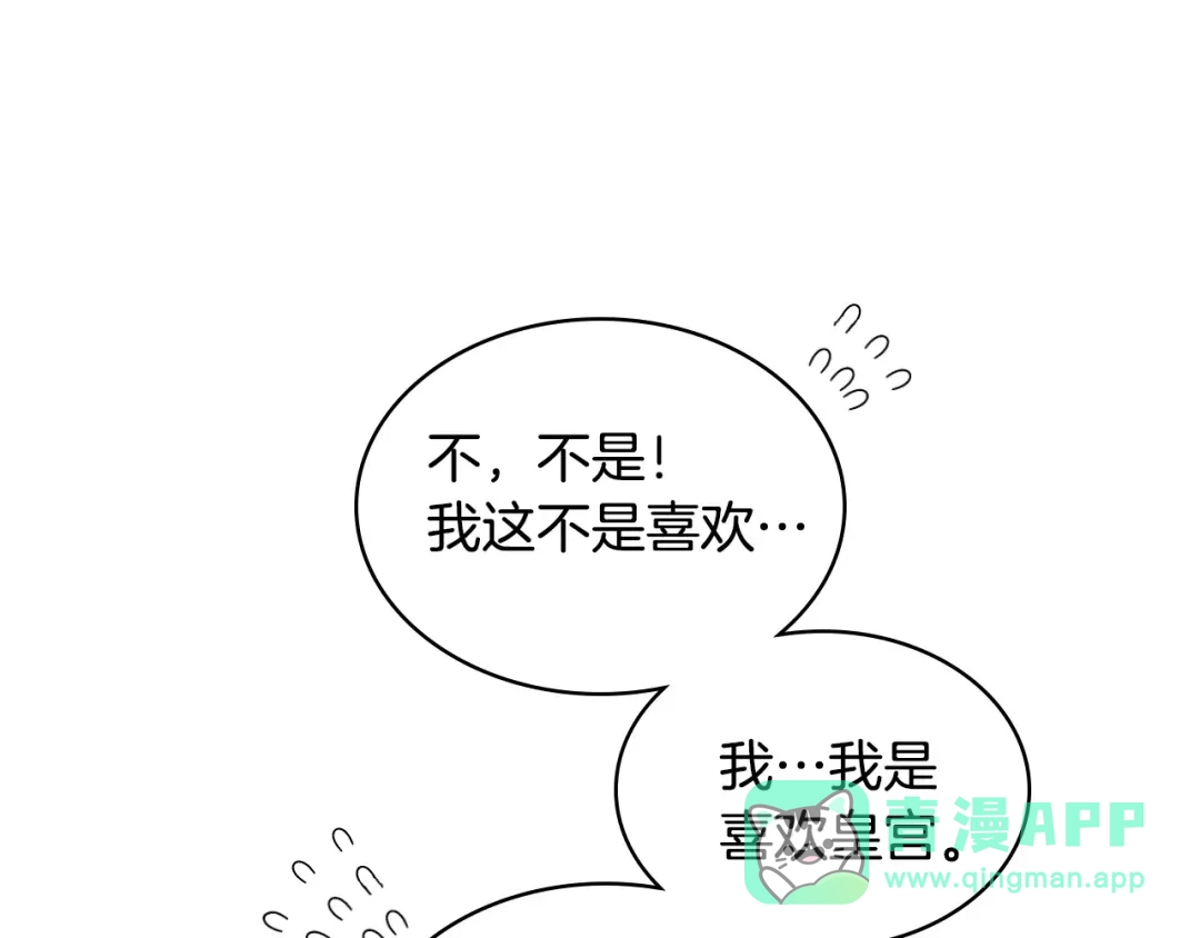 《恶毒配角的美德》第32话 天使睡颜 第51页