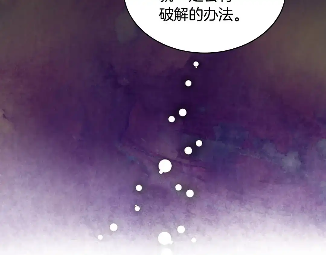 《恶毒配角的美德》第32话 天使睡颜 第4页