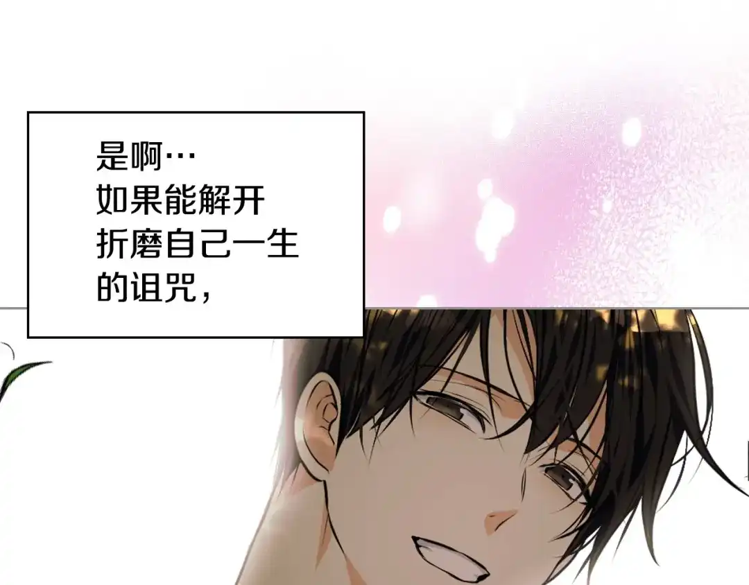 《恶毒配角的美德》第32话 天使睡颜 第8页