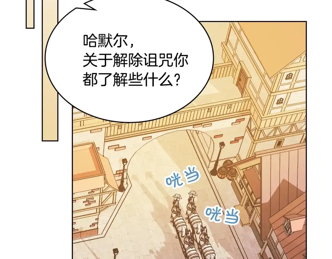 《恶毒配角的美德》第32话 天使睡颜 第59页
