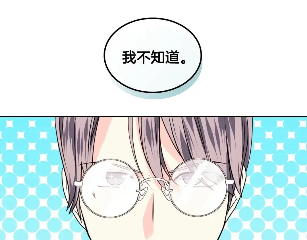 《恶毒配角的美德》第32话 天使睡颜 第22页