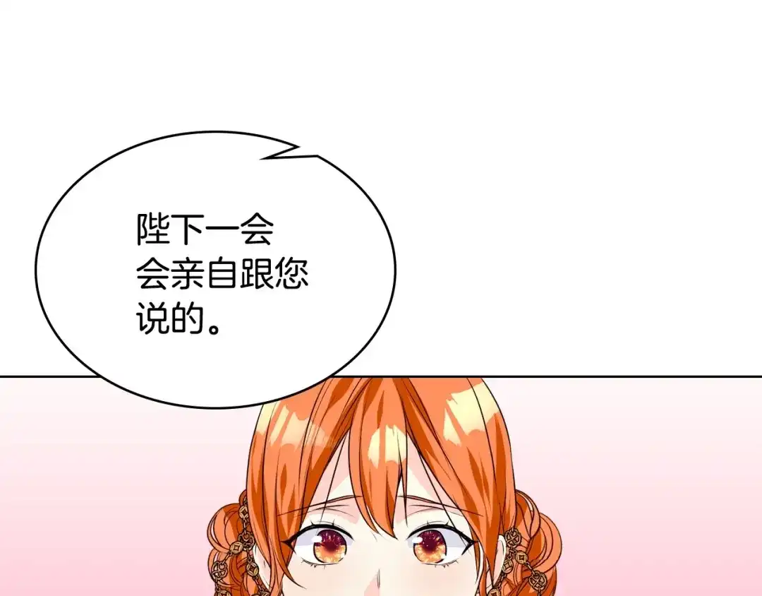 《恶毒配角的美德》第32话 天使睡颜 第67页