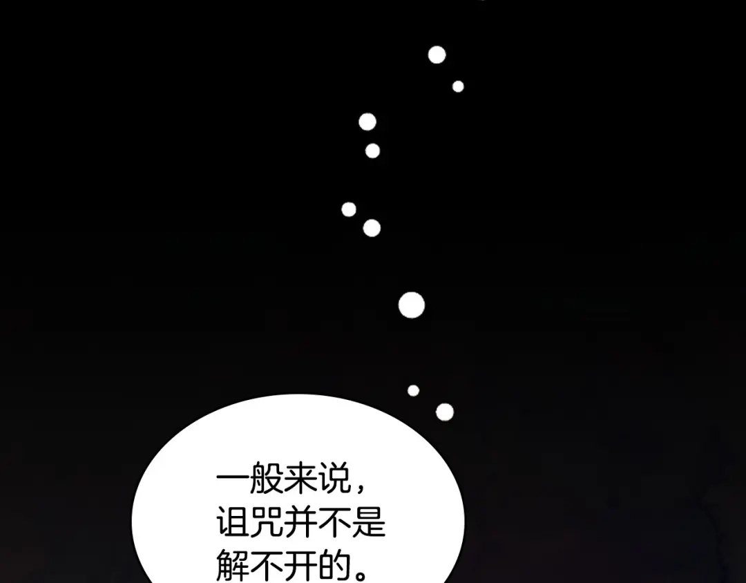 《恶毒配角的美德》第32话 天使睡颜 第2页