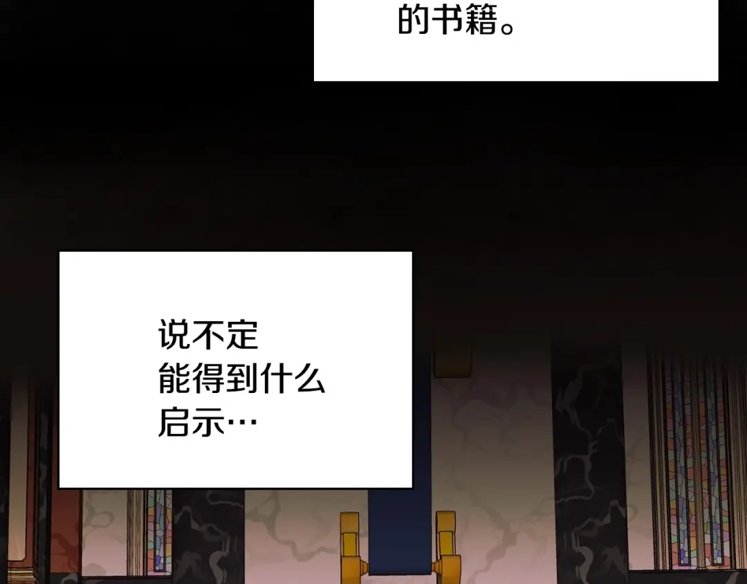 《恶毒配角的美德》第32话 天使睡颜 第33页