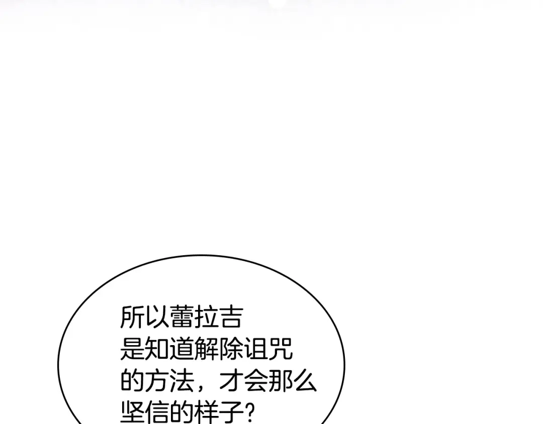 《恶毒配角的美德》第32话 天使睡颜 第5页