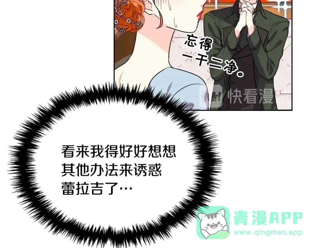 《恶毒配角的美德》第32话 天使睡颜 第76页