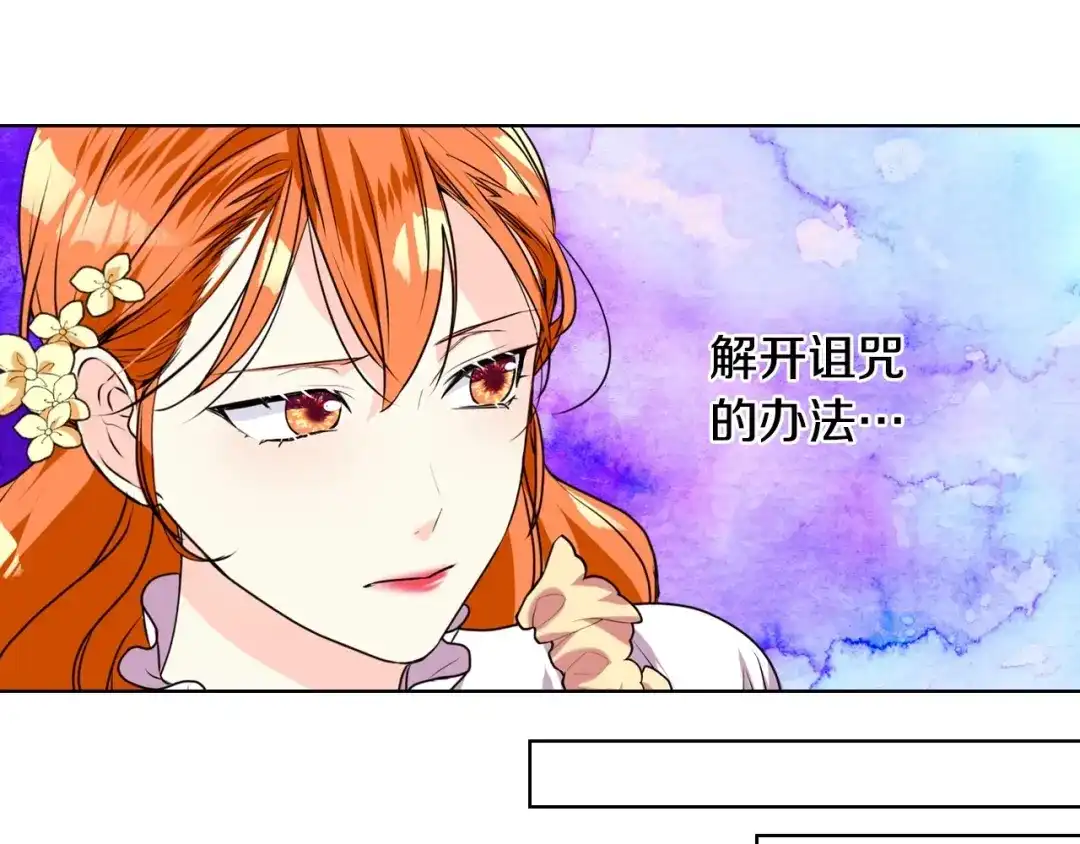 《恶毒配角的美德》第32话 天使睡颜 第30页