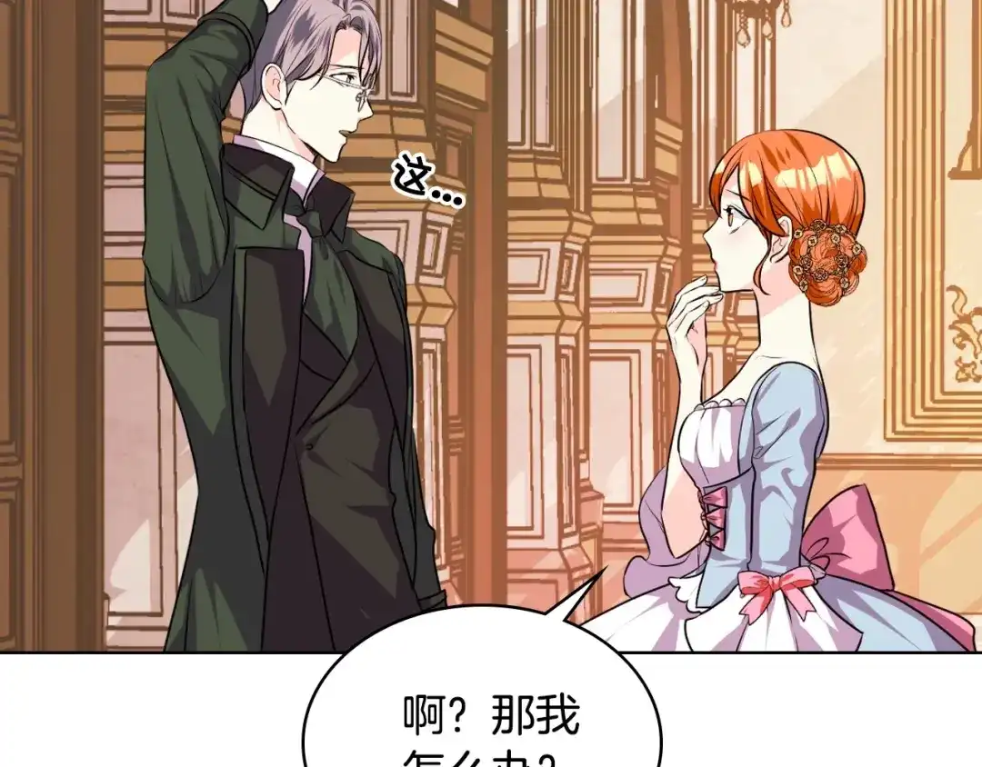 《恶毒配角的美德》第32话 天使睡颜 第100页