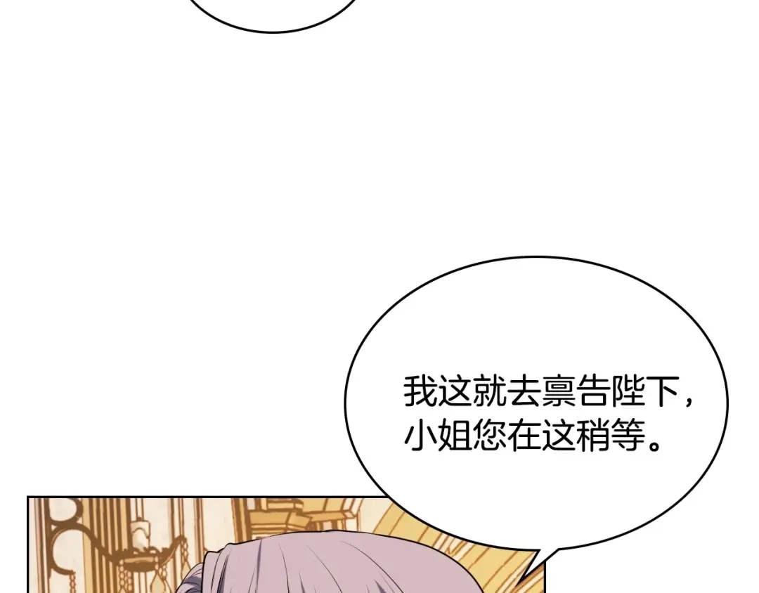 《恶毒配角的美德》第32话 天使睡颜 第88页
