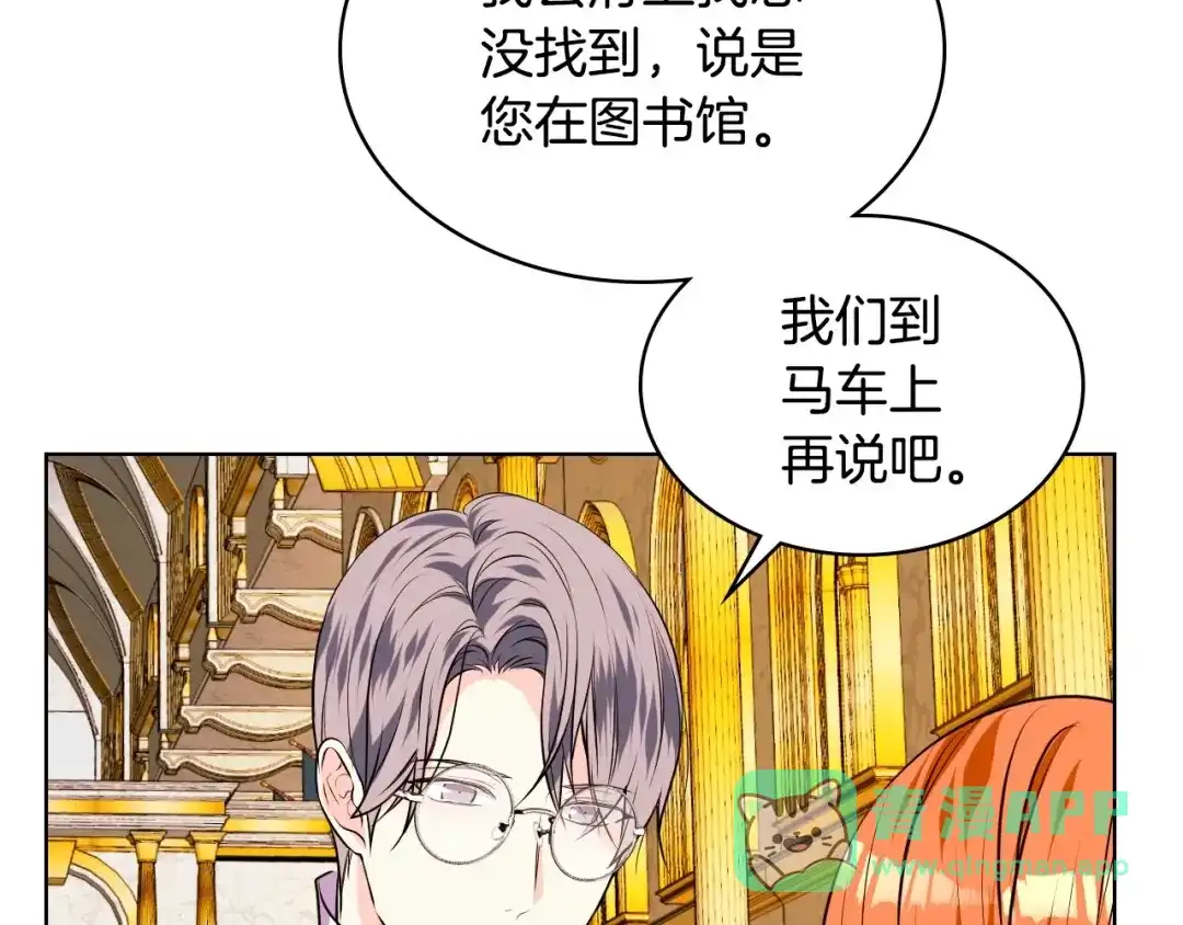《恶毒配角的美德》第32话 天使睡颜 第56页