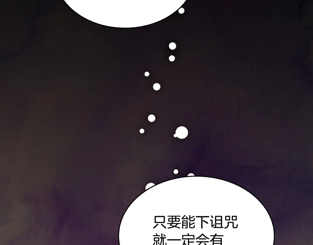 《恶毒配角的美德》第32话 天使睡颜 第3页