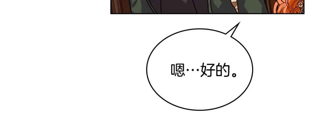 《恶毒配角的美德》第32话 天使睡颜 第103页