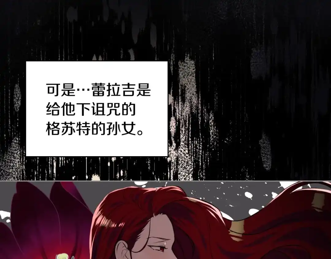 《恶毒配角的美德》第32话 天使睡颜 第10页