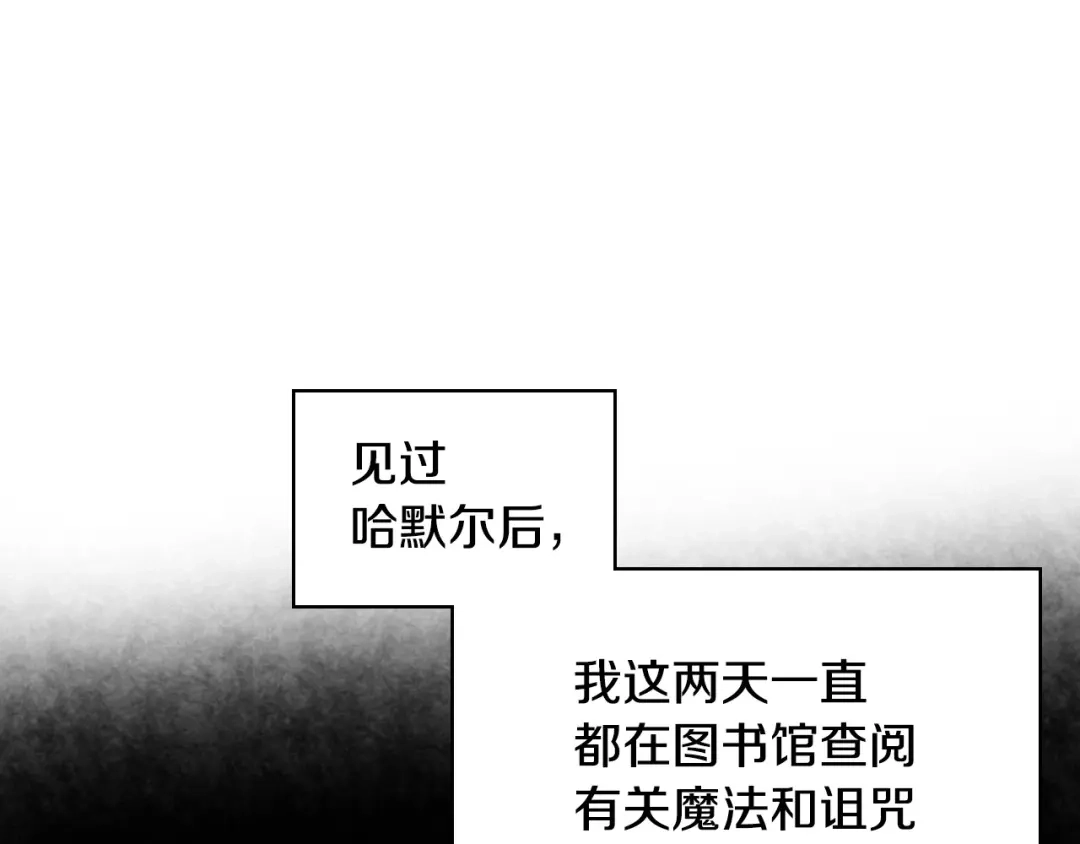 《恶毒配角的美德》第32话 天使睡颜 第32页