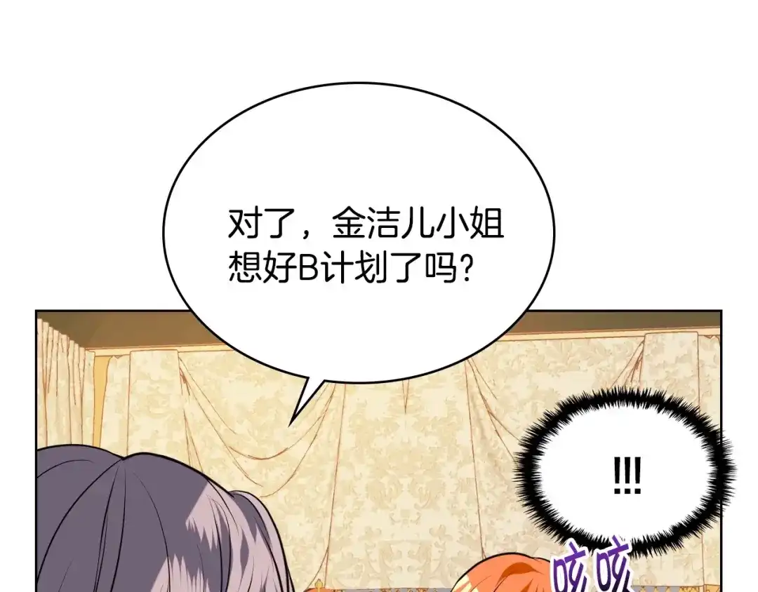 《恶毒配角的美德》第32话 天使睡颜 第69页