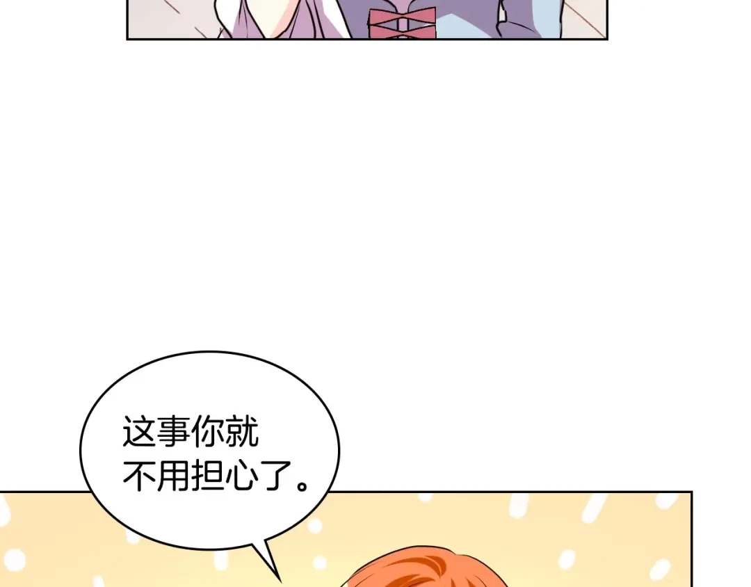 《恶毒配角的美德》第32话 天使睡颜 第73页