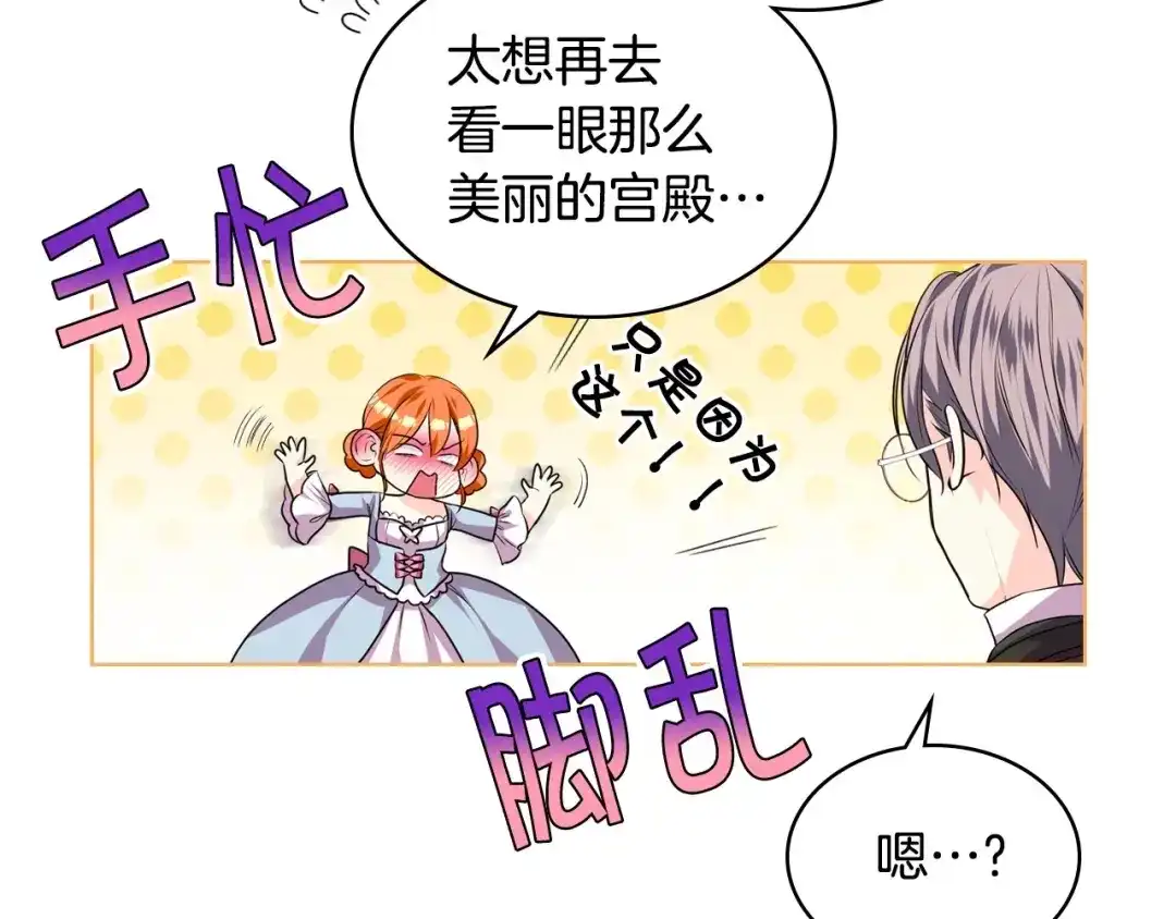 《恶毒配角的美德》第32话 天使睡颜 第52页