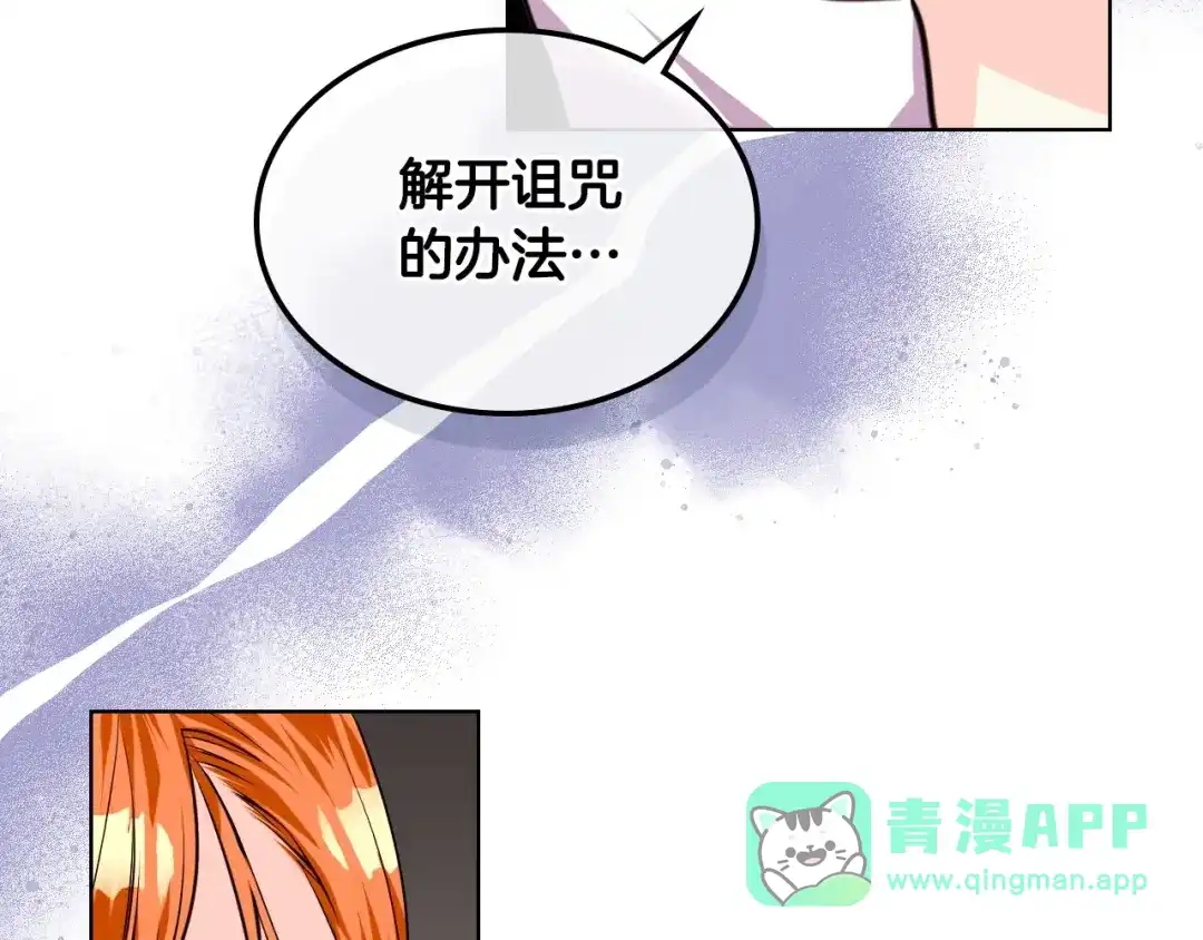 《恶毒配角的美德》第32话 天使睡颜 第16页