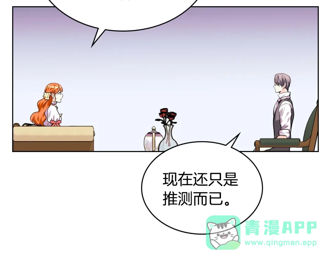 《恶毒配角的美德》第32话 天使睡颜 第6页