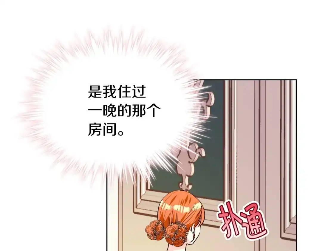 《恶毒配角的美德》第32话 天使睡颜 第108页