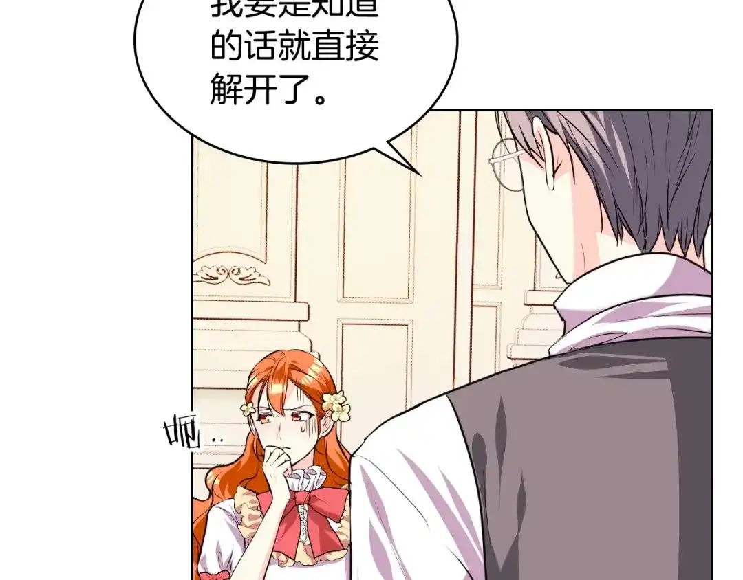 《恶毒配角的美德》第32话 天使睡颜 第28页