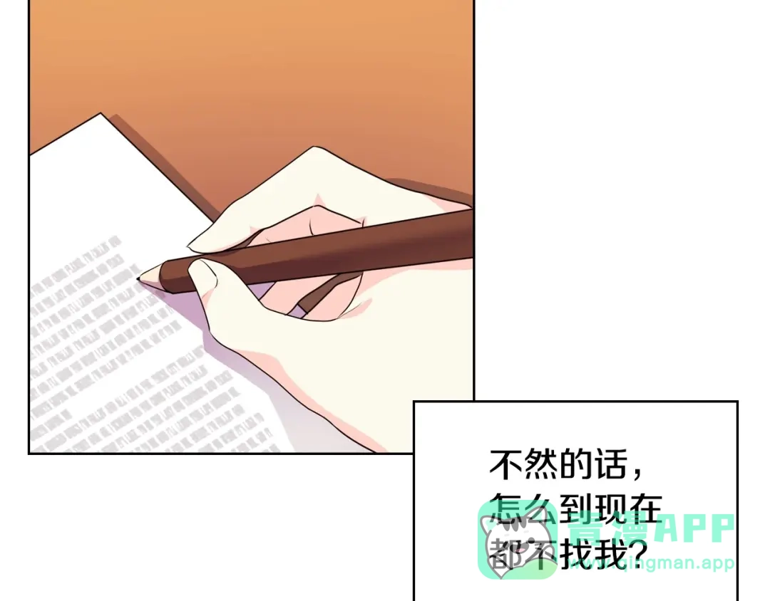《恶毒配角的美德》第32话 天使睡颜 第36页